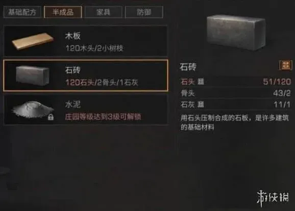 明日之后石砖