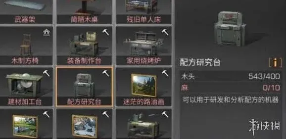 庇护所配方研究
