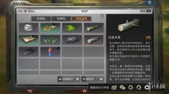 明日之后秋日森林
