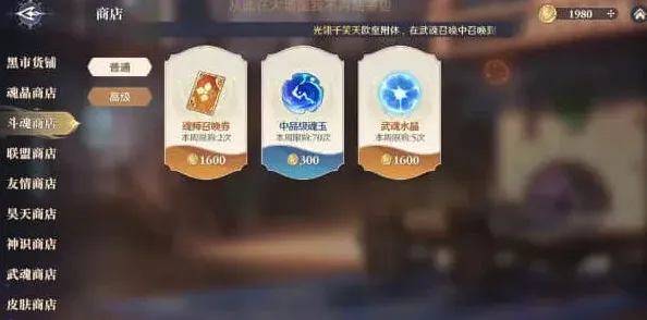 斗罗大陆水晶
