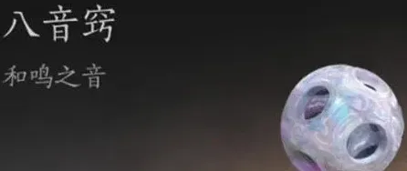 燕云十六声八音