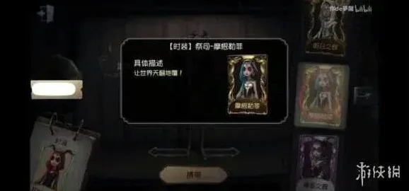 第五人格摩根勒菲