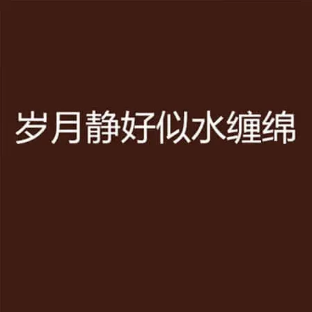 反向