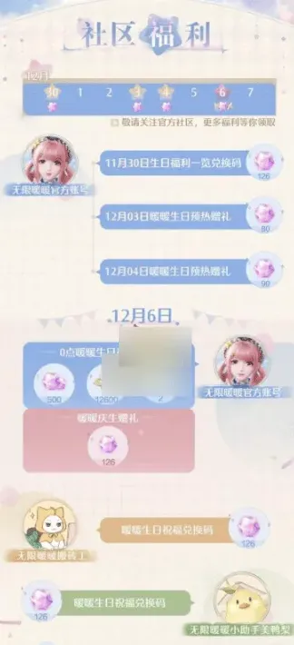 无限暖暖水晶