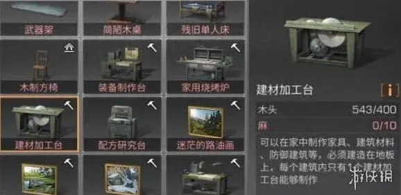 明日之后建材
