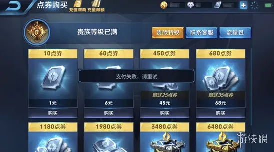 异常支付失败