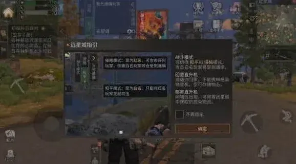 明日之后地图