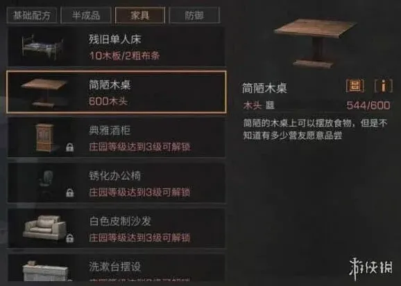 明日之后木桌