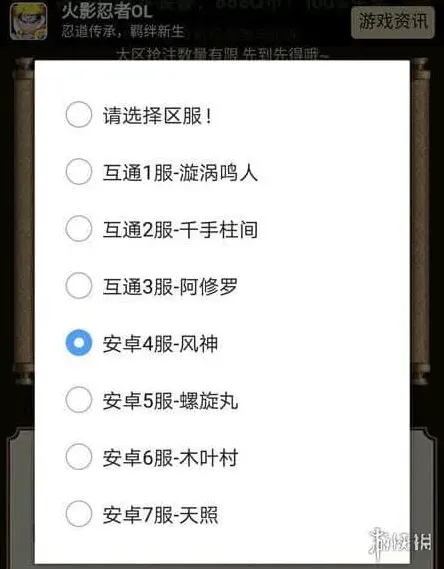火影忍者安卓和苹果
