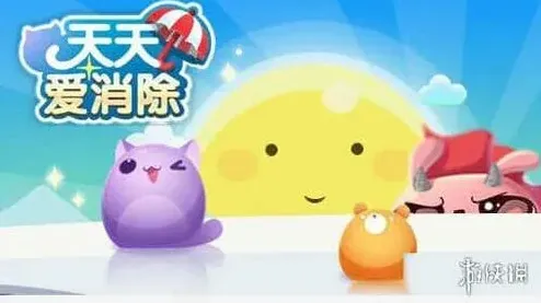天天爱消除格式