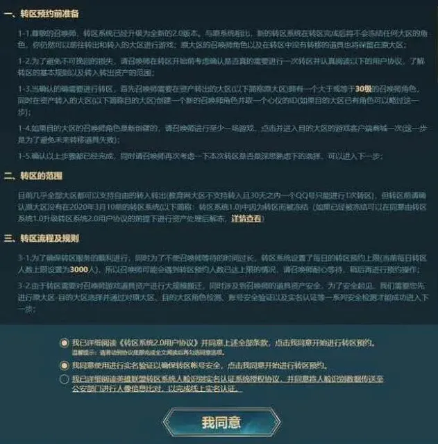 英雄联盟大区