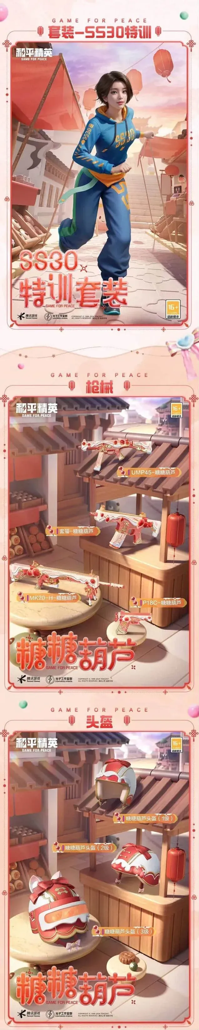 和平精英赛季手册