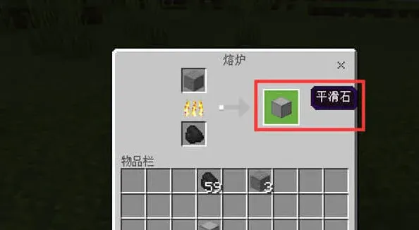 我的世界石头