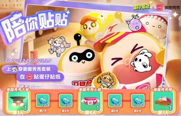 蛋仔派对美图秀秀