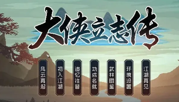大侠立志传拍卖会