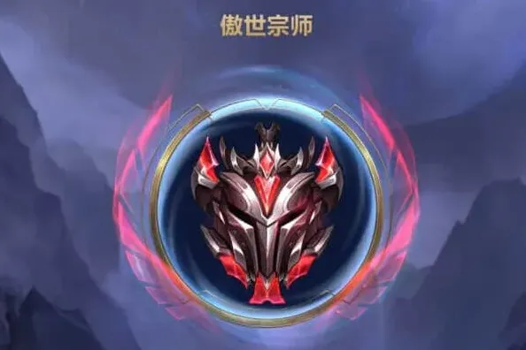 英雄联盟大师