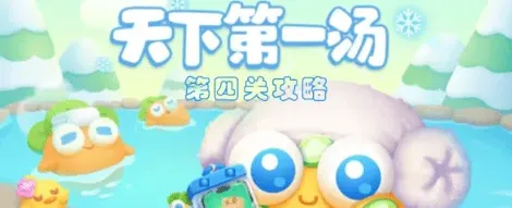 保卫萝卜天下第一汤