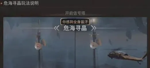 《明日之后》危海寻晶攻略教程