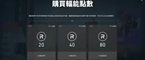无畏契约点数