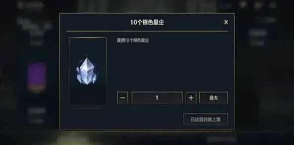 英雄联盟星尘