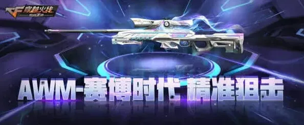 穿越火线赛博