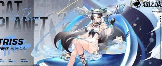 猫之城海鸣