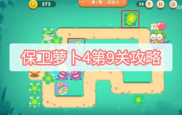保卫萝卜风扇