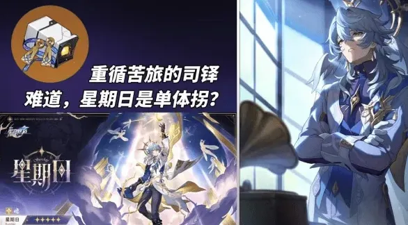 崩坏星穹铁道司铎