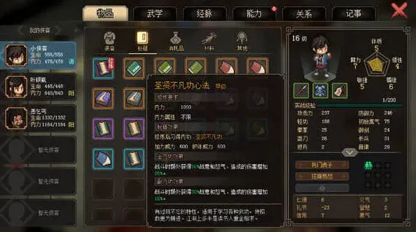 大侠立志传易物