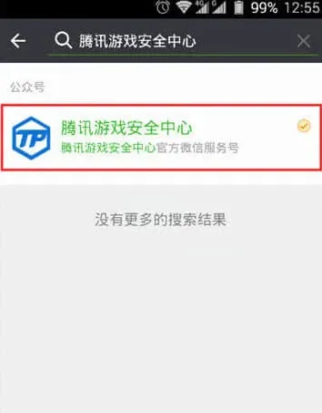 穿越火线游戏安全中心