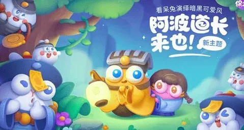 保卫萝卜魔法球