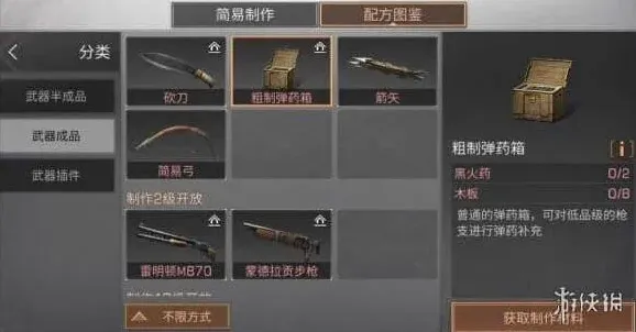 明日之后弹药箱