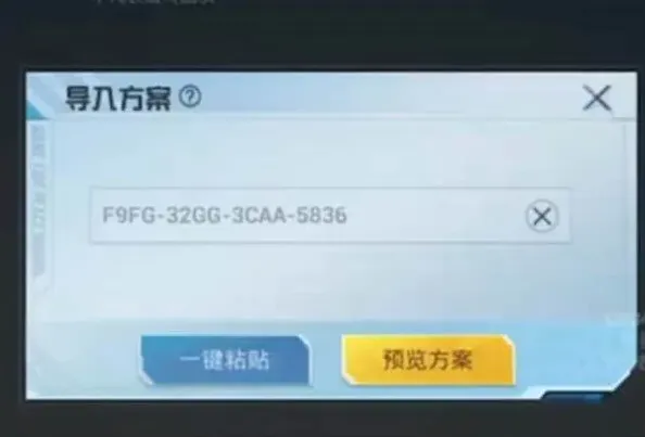 和平精英方案