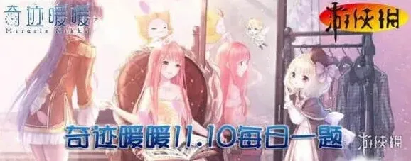奇迹暖暖多少个