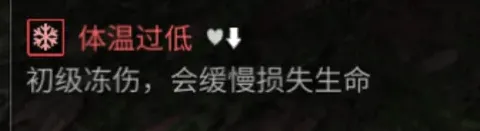 明日之后冻伤怎么办