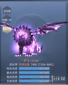 斗破苍穹紫晶翼狮王