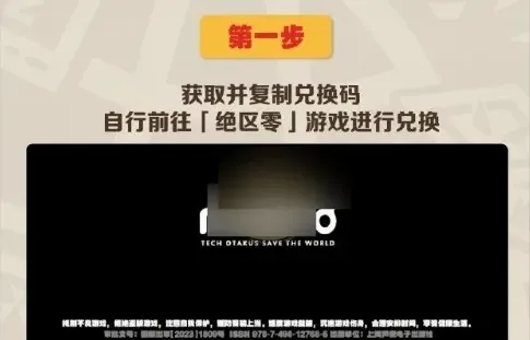 绝区零礼包兑换