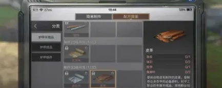 明日之后皮革