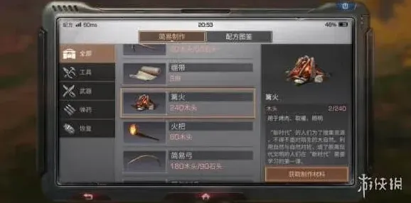 明日之后体温过低