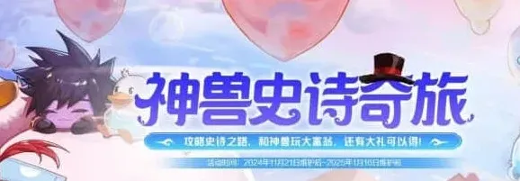 《地下城与勇士》地下城与勇士起源嘉年华三级称号解锁详解