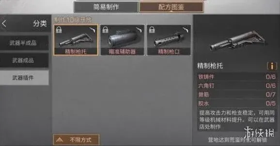 《明日之后》精致枪托制作技巧
