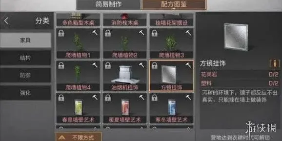 明日之后方镜