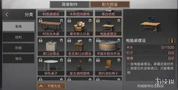 明日之后电脑桌