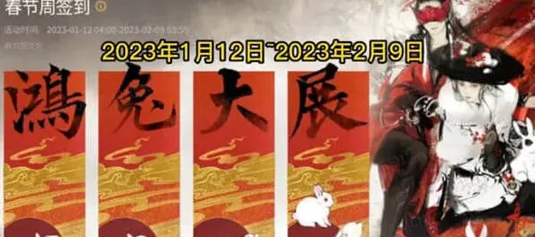 《永劫无间》：2023春节活动详解