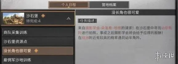 明日之后角羚