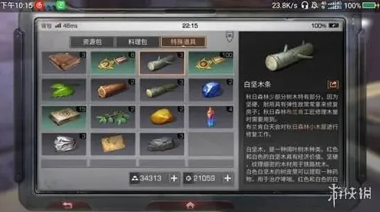 秋日森林的特殊道具用处-明日之后攻略