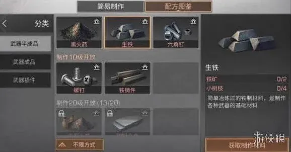 明日之后生铁