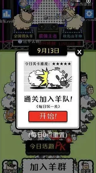 羊了个羊游戏
