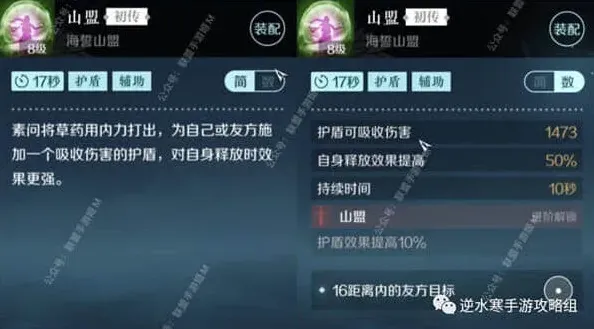 逆水寒技能
