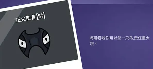 鹅鸭杀正义使者